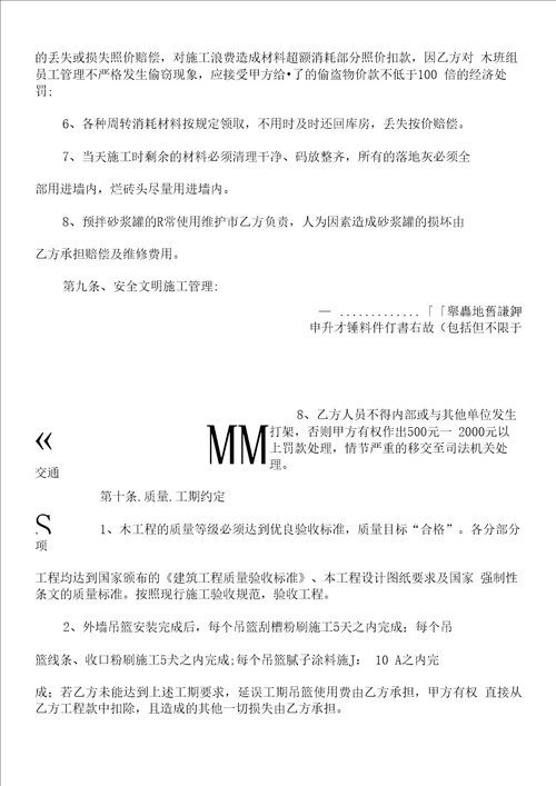 外墙粉刷涂料施工劳务合同定稿