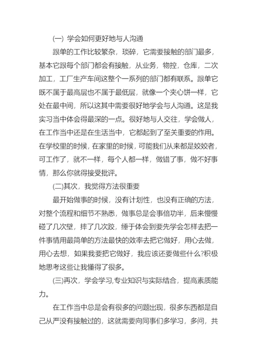 实训实习报告3篇 2