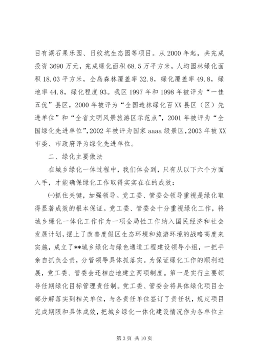 城乡绿化与绿色通道工程建设情况汇报 (5).docx