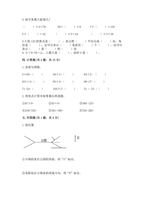 人教版三年级下册数学期中测试卷含答案（实用）.docx