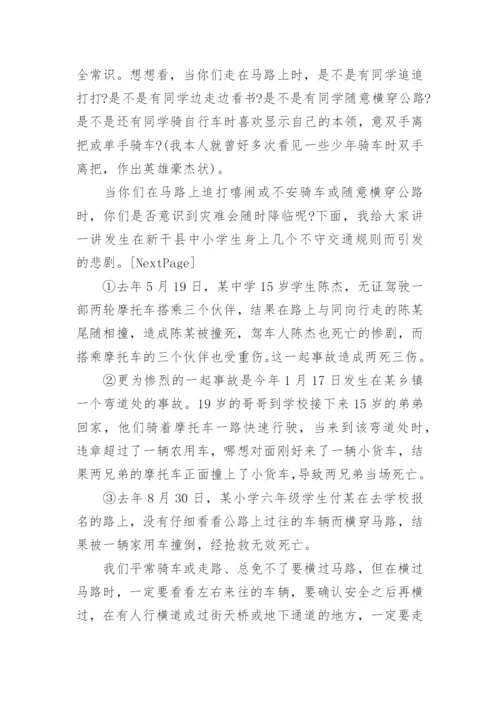 交通安全知识讲座方案.docx