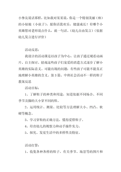 中班社会公开课教案40篇