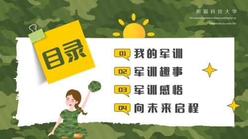 我的军训生活，迷彩风格通用PPT模板