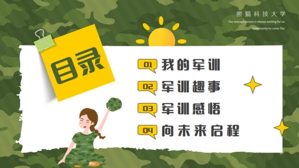 我的军训生活，迷彩风格通用PPT模板