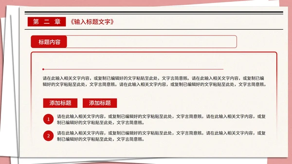 红色党政创意报纸PPT模板