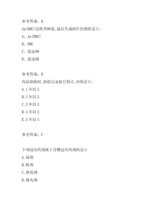 医药药品职业技能鉴定答疑精华6篇