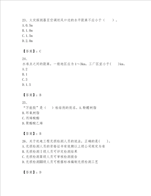 完整版一级建造师一建机电工程实务题库附答案黄金题型