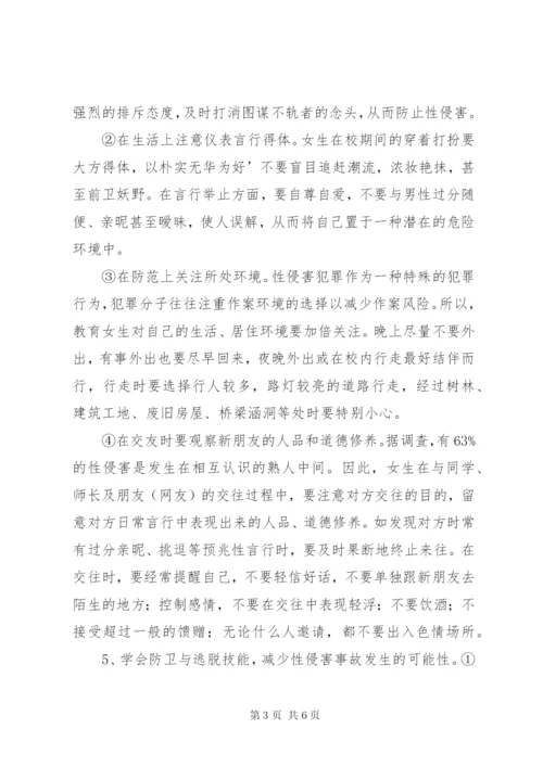 XX小学预防性侵工作实施方案 (3).docx