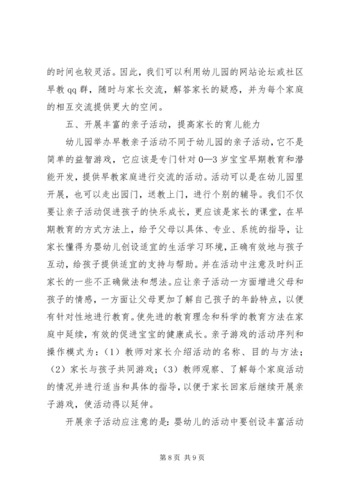 早期教育学习感想 (5).docx