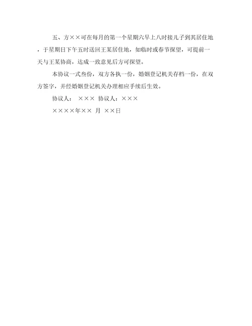 协议离婚协议范文