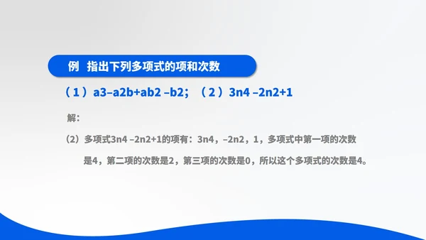 蓝色几何风数学初一整数公式PPT模板
