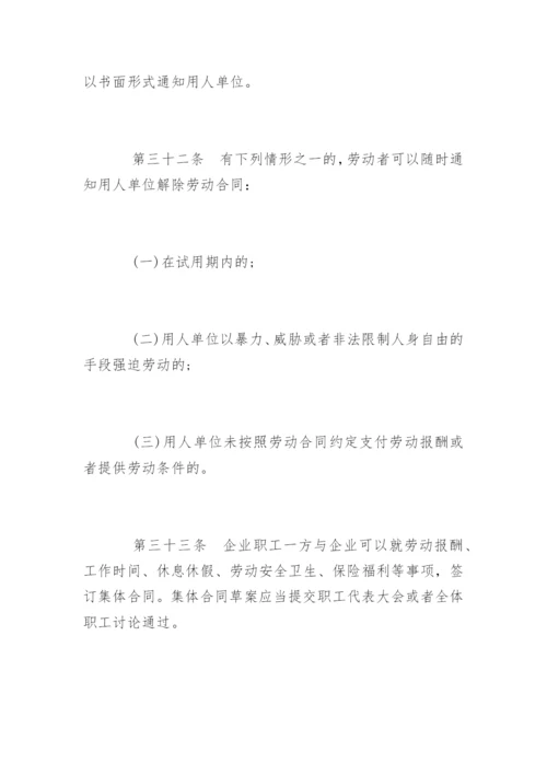 最新劳动法全文下载.docx