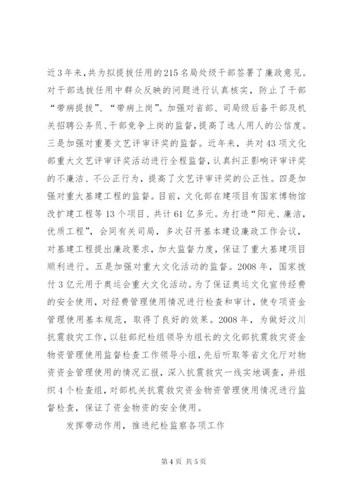 派驻机构职责监督经验交流.docx