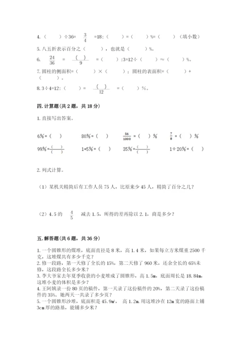 北京版六年级下册数学期中测试卷及答案.docx