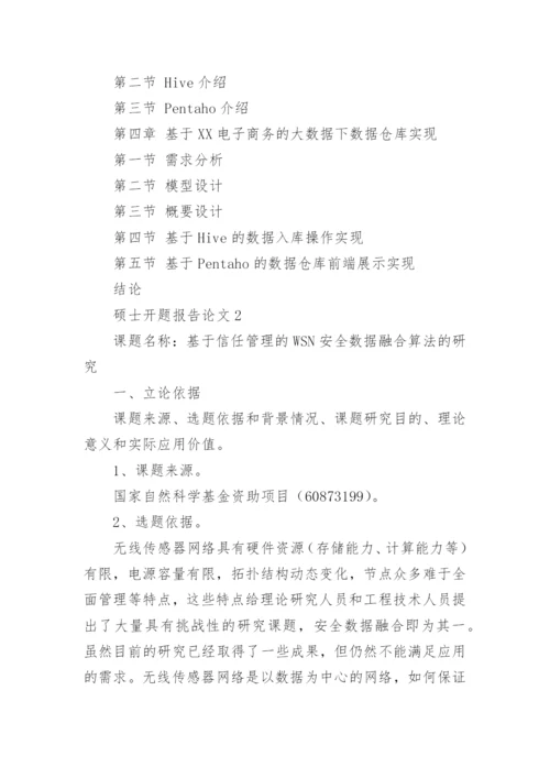 硕士开题报告论文.docx