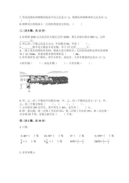 小学毕业班数学检测题精品【有一套】.docx