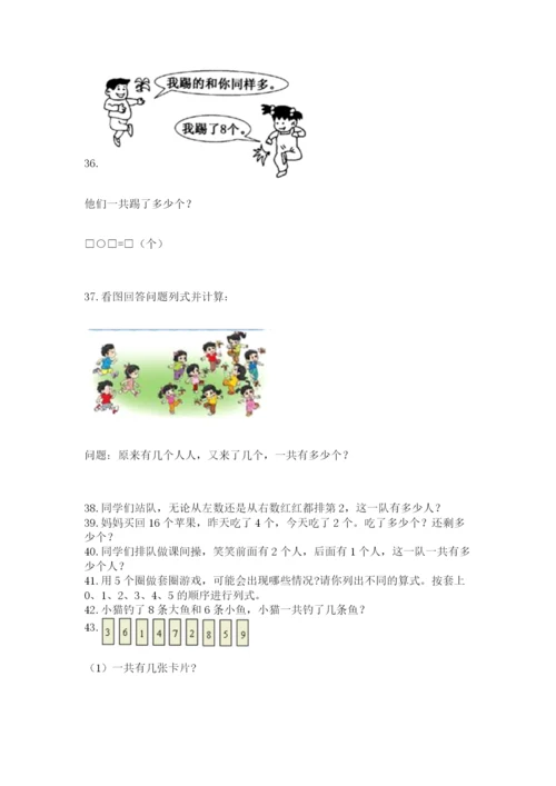 一年级上册数学解决问题50道带精品答案.docx