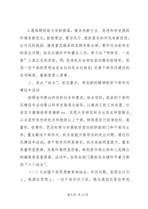 县委书记在转变作风优化环境上的讲话 (3).docx