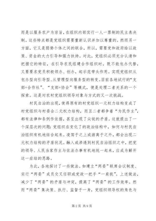 党的基层组织建设难点与创新.docx