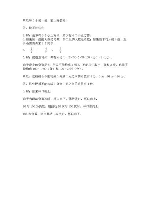 人教版五年级下册数学期末测试卷精品（有一套）.docx