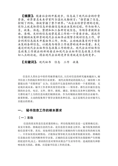 秘书信息工作论文