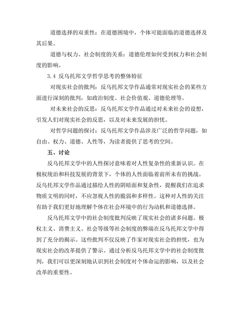 反乌托邦文学中的哲学思考