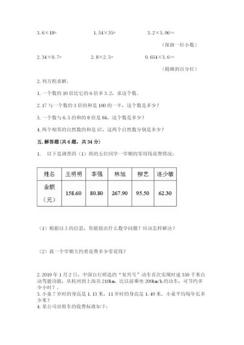 人教版五年级上册数学期末考试试卷含答案【能力提升】.docx