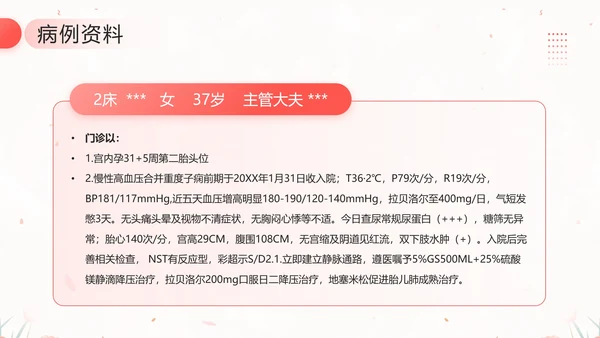 妊娠期高血压护理培训课件孕妇高血压护理教学PPT