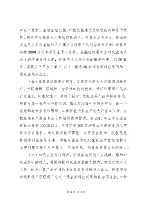 关于全面推进社会主义新农村建设的若干意见 (4).docx