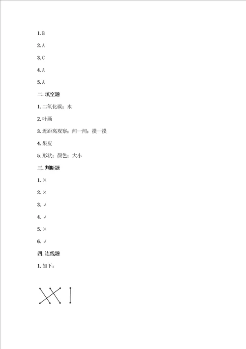 教科版科学一年级上册第一单元植物测试卷附答案考试直接用