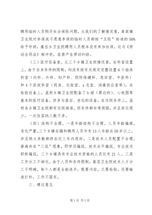 基层医院人才队伍建设调研报告 (2).docx