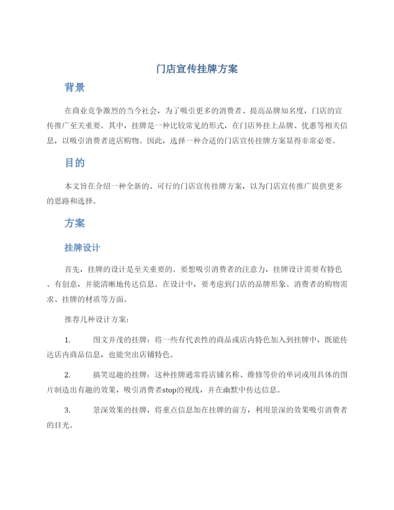 门店宣传挂牌方案.docx