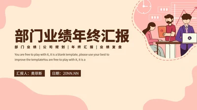 浅色系部门业绩年终汇报PPT模板