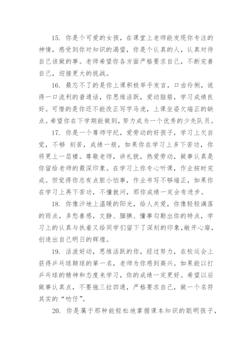 小学二年级下学期评语集锦.docx