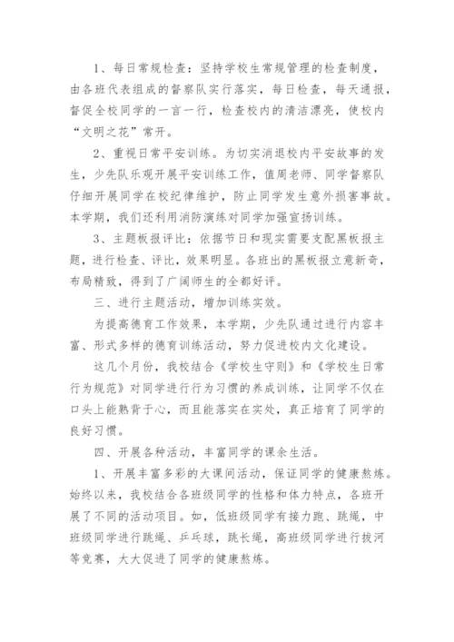 5年级下中队工作总结6篇.docx