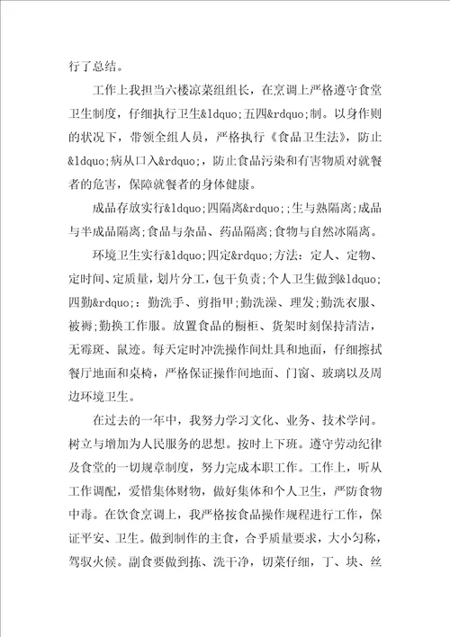 厨师工作心得体会报告厨师学习心得体会