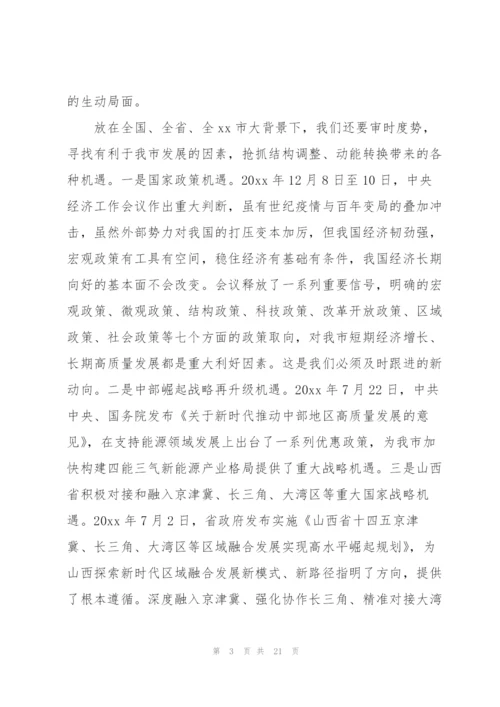 市委书记在市委七届四次全会暨经济工作会议上的讲话稿.docx