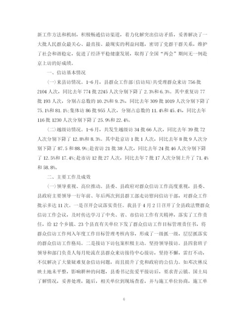 精编之信访工作总结及计划范文.docx