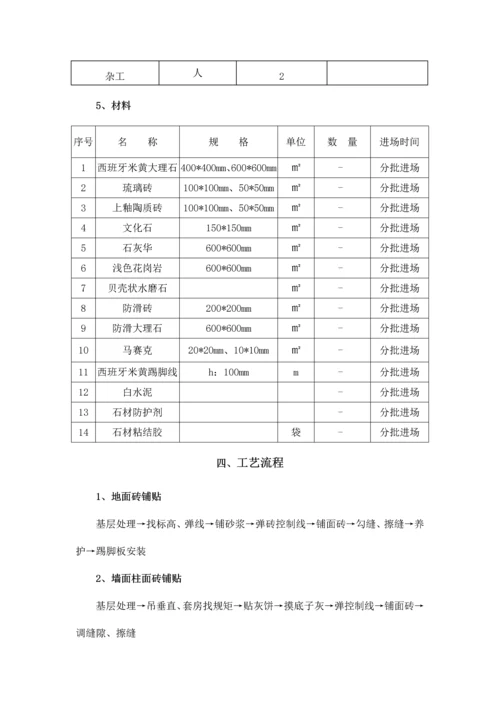 地面铺装专项施工方案.docx