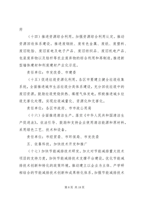 节能减排综合性工作实施方案 (2).docx