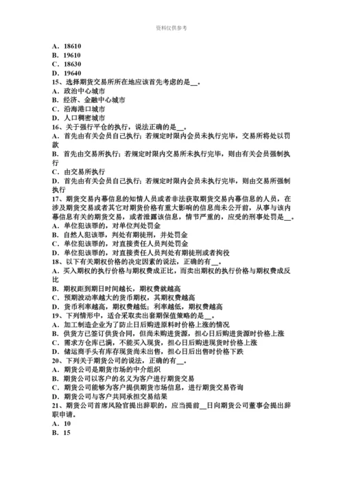 上海期货法律法规学习方法期货从业人员管理办法考试试题.docx