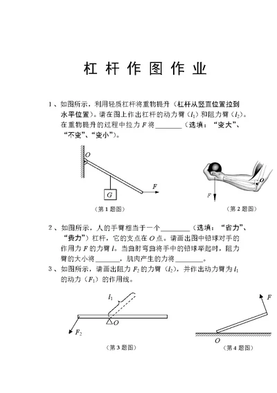 杠杆力臂作图题(题目精选)