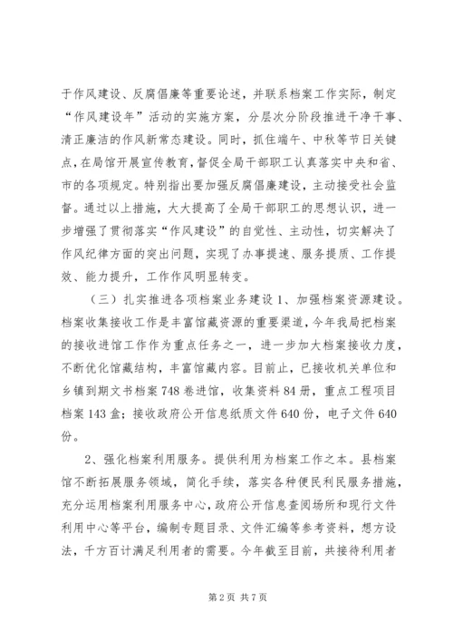 乡镇档案局年度工作总结与工作思路.docx