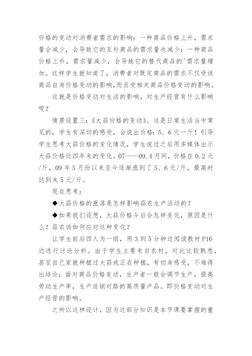 高中政治说课稿范文（精选10篇）.docx