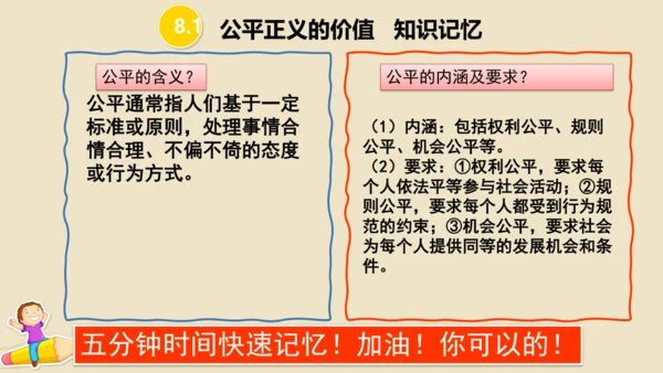 第八课  维护公平正义 （复习课件20张PPT）