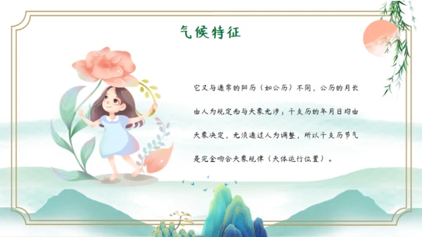 立春水墨国风写意通用PPT模板