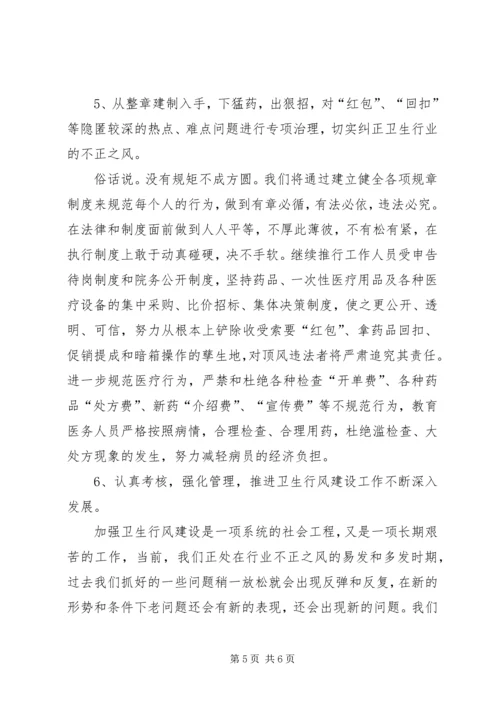 医院行风建设汇报发言 (11).docx