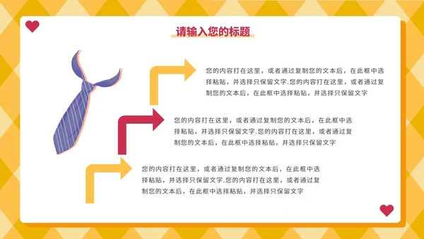 卡通手绘父亲节活动策划PPT模板