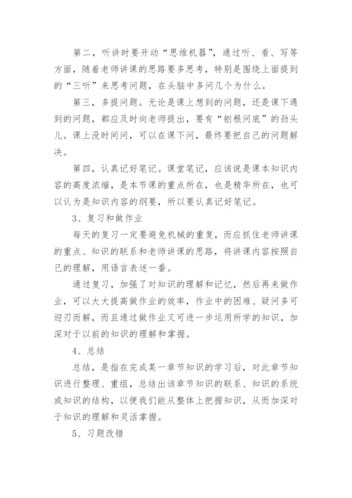 高一生物学习方法.docx