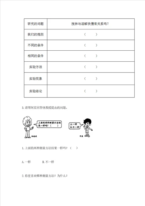 教科版科学一年级上册期末测试卷必考题